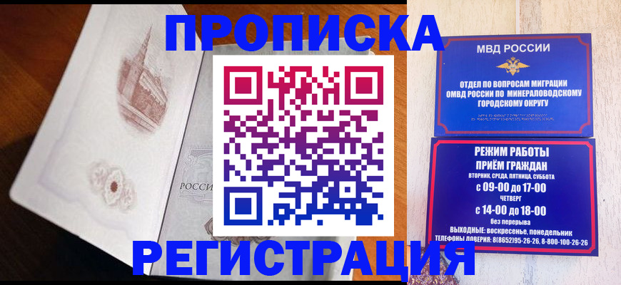 прописка законно в Апшеронске