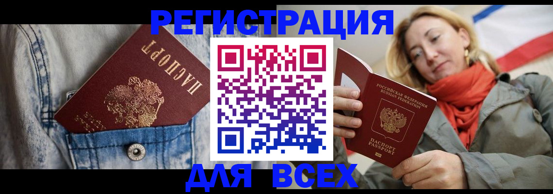 прописка 2025 в Апшеронске