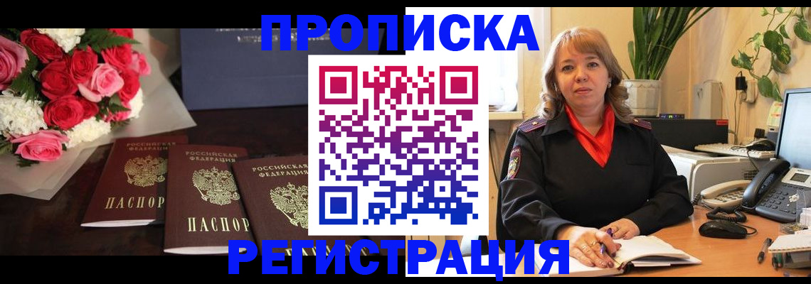 временная регистрация собственник в Апшеронске