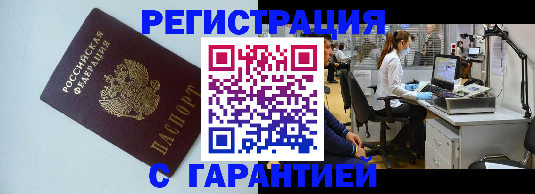 прописка для военкомата в Апшеронске