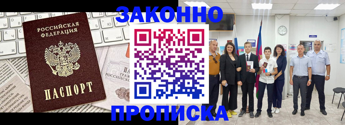 прописка регистрация в Апшеронске