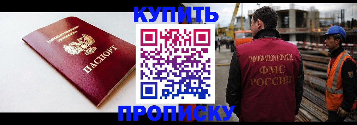 временная регистрация недорого в Апшеронске