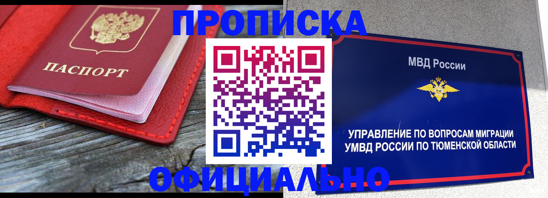 прописка законно в Апшеронске