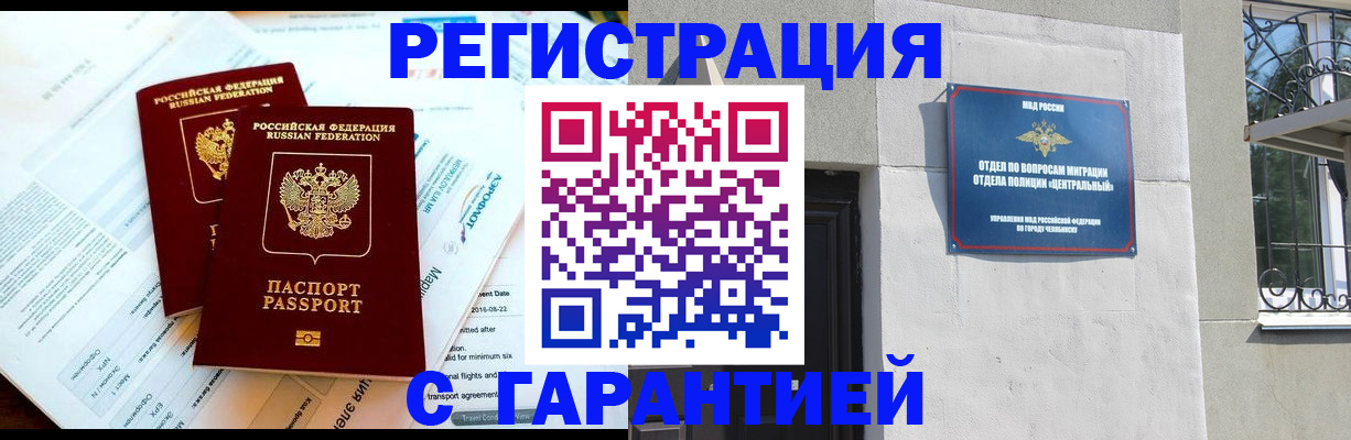 временная регистрация гарантия в Апшеронске