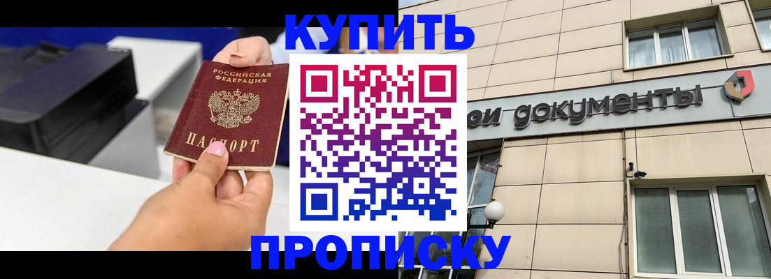 прописка паспорт в Апшеронске