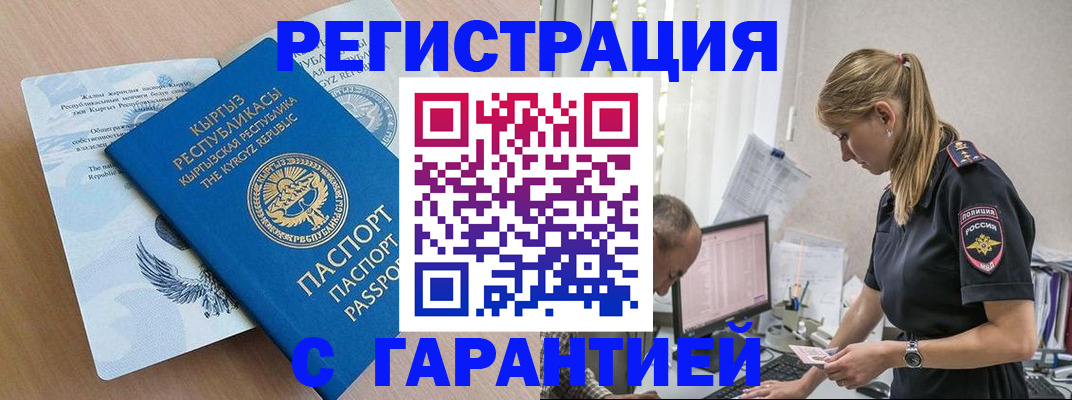 прописка для школы в Апшеронске
