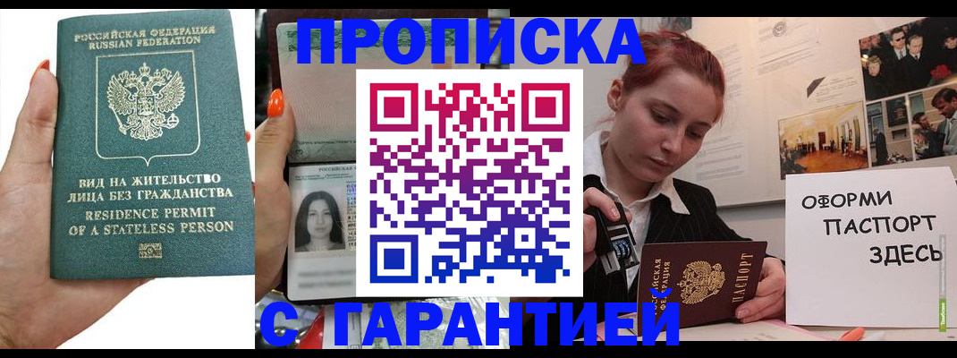 прописка в квартире в Апшеронске